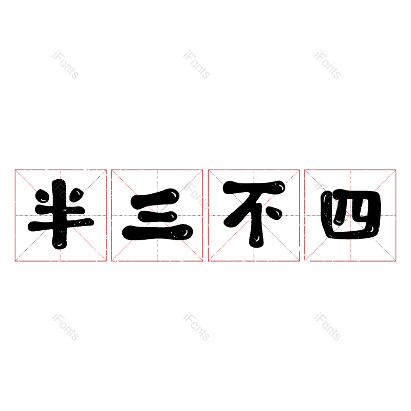 图片,元素,PNG,免抠素材